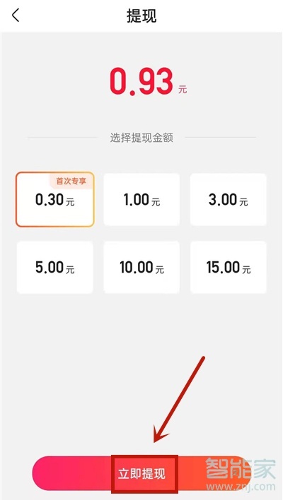 快手上搶的紅包怎么提現