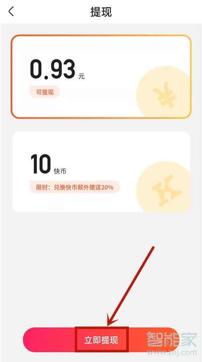 快手上搶的紅包怎么提現