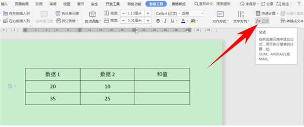 Word中如何進(jìn)行加減乘除計(jì)算