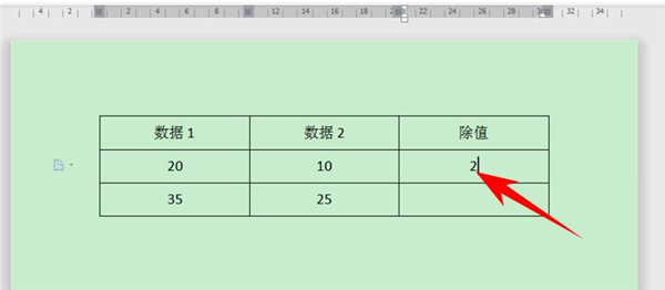 Word中如何進(jìn)行加減乘除計(jì)算