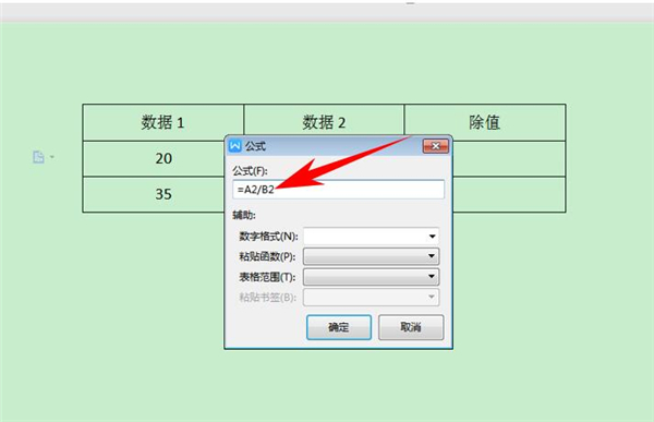Word中如何進(jìn)行加減乘除計(jì)算