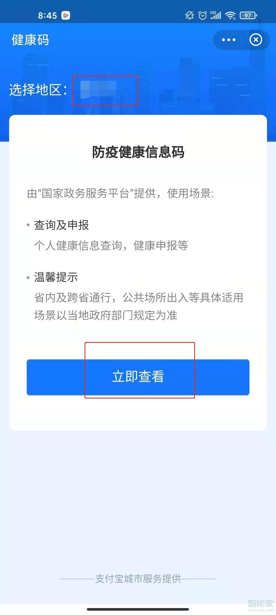 支付寶健康碼怎么切換孩子的
