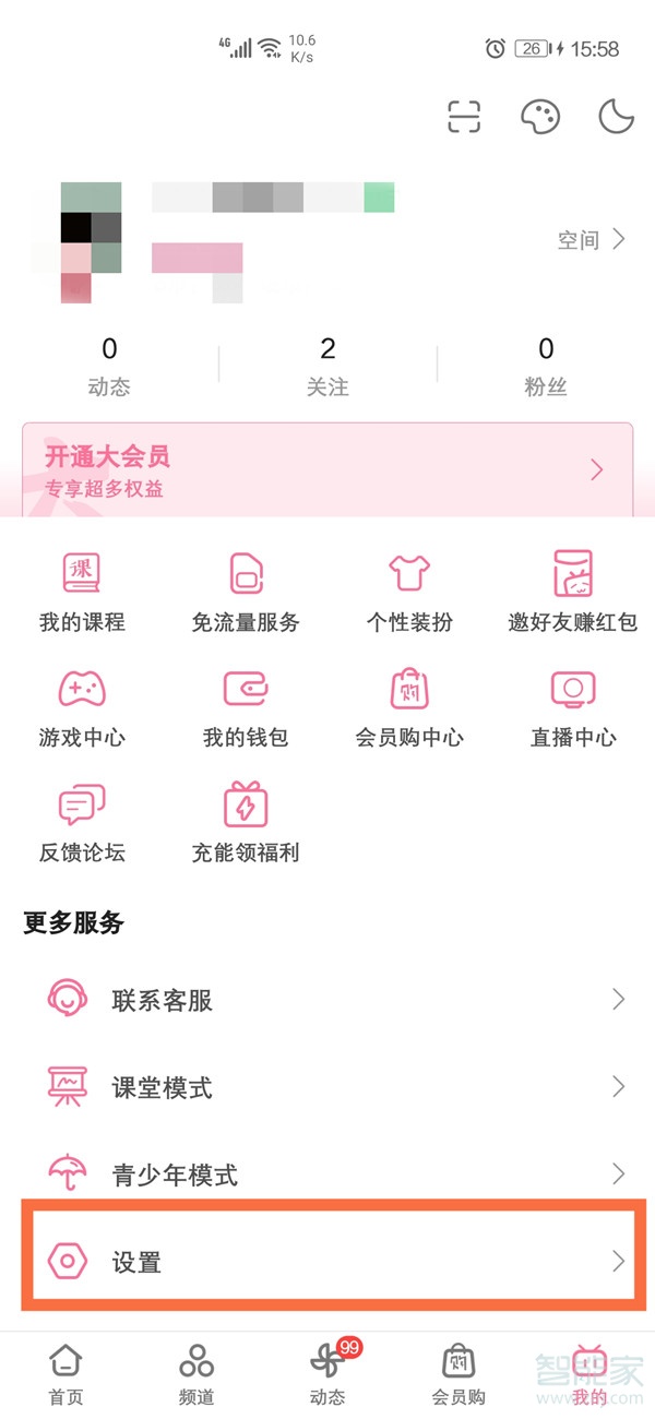 嗶哩嗶哩注冊的賬號怎么注銷