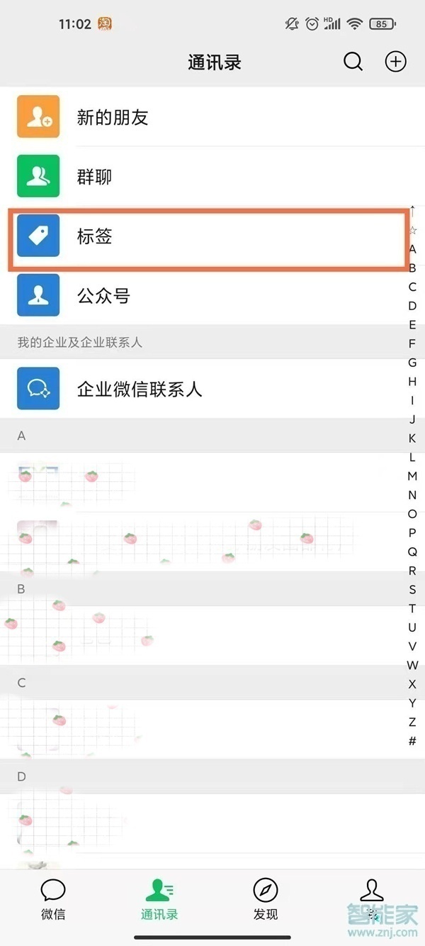 微信分組怎么刪除標(biāo)簽
