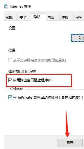 Win10如何攔截電腦彈窗廣告?Windows10彈窗廣告去除攔截方法