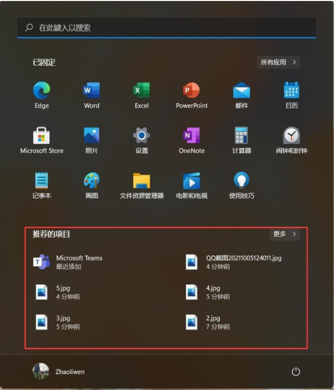 Win11如何刪除開(kāi)始菜單的推薦的項(xiàng)目？Win11關(guān)閉開(kāi)始推薦的項(xiàng)目的方法