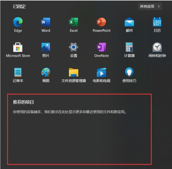 Win11如何刪除開(kāi)始菜單的推薦的項(xiàng)目？Win11關(guān)閉開(kāi)始推薦的項(xiàng)目的方法