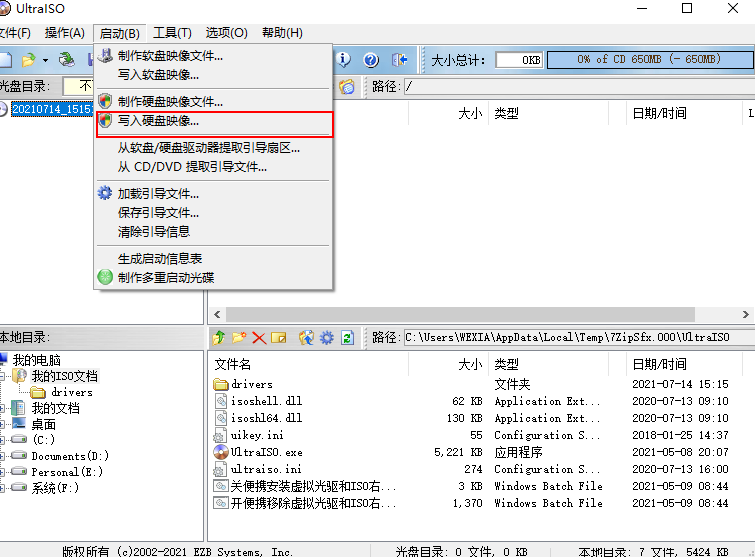 怎么使用UltraISO制作Win11啟動盤？Win11啟動盤安裝教程詳解