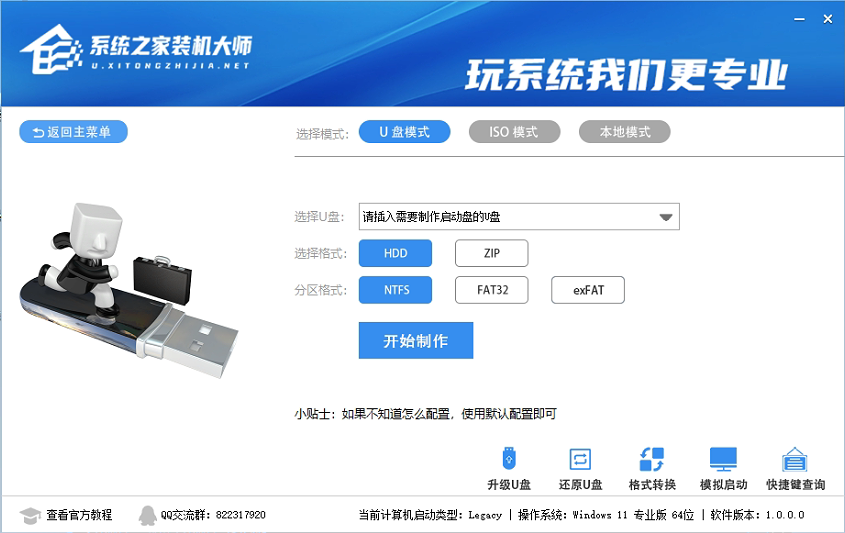 Win11啟動(dòng)盤怎么制作？Win11啟動(dòng)盤制作方法教程