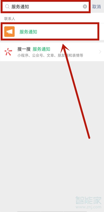 微信怎么關(guān)閉服務(wù)通知