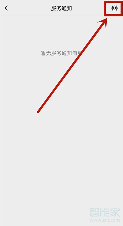 微信怎么關(guān)閉服務(wù)通知