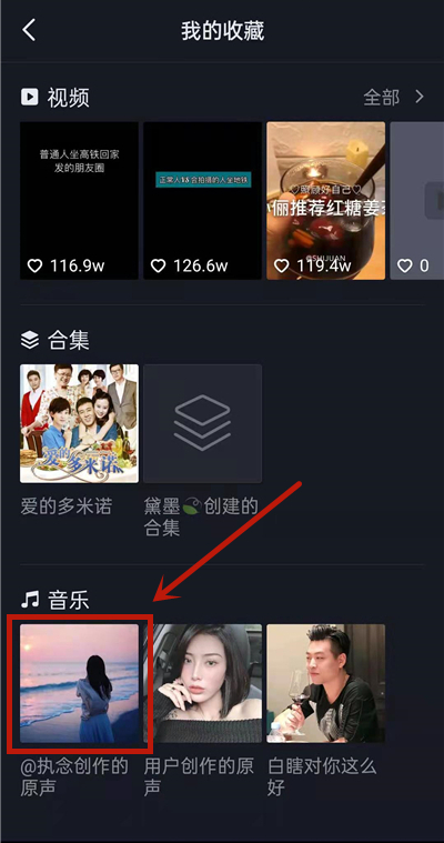 抖音收藏音樂(lè)怎么批量刪除