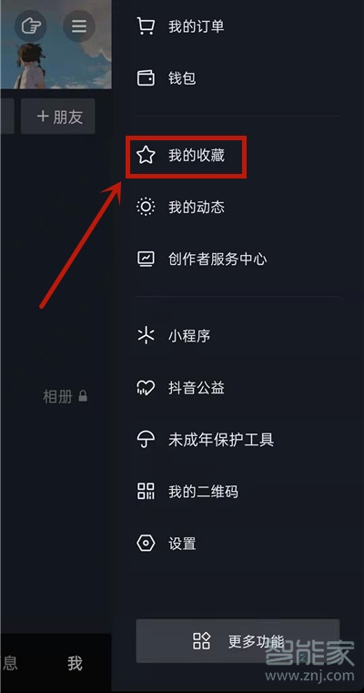 抖音收藏音樂(lè)怎么批量刪除