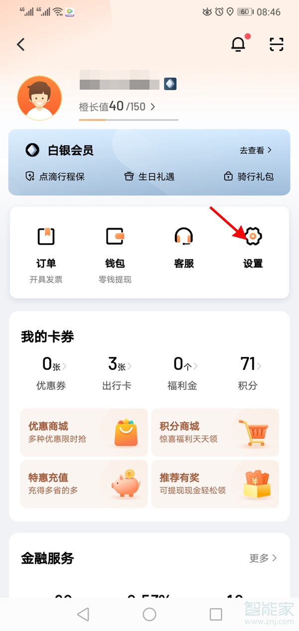 滴滴出行怎么解除實(shí)名認(rèn)證