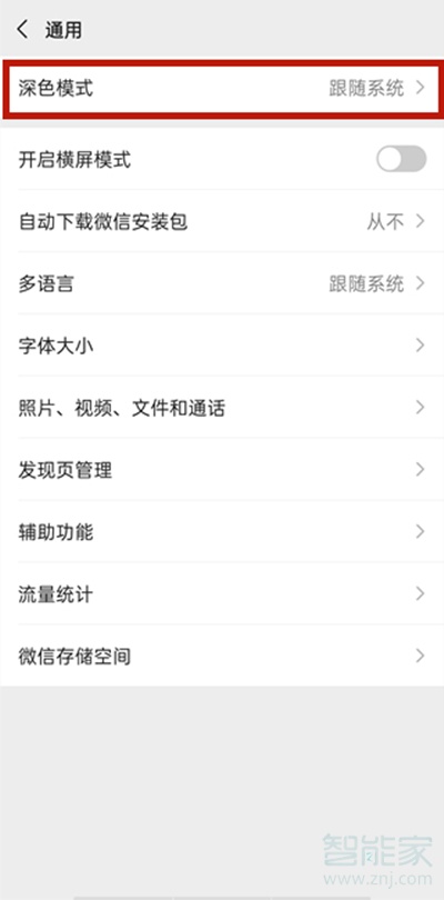 vivos9微信深色模式怎么設(shè)置