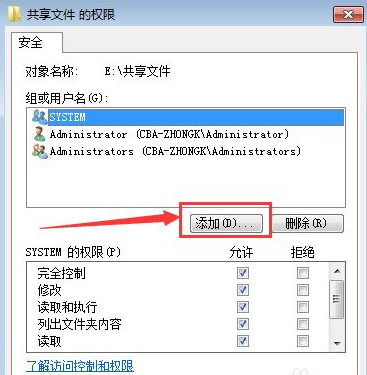 Win7共享文件夾別人怎么進不去？共享文件夾別人沒有權限訪問解決辦法