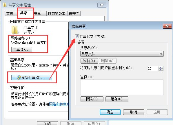 Win7共享文件夾別人怎么進不去？共享文件夾別人沒有權限訪問解決辦法