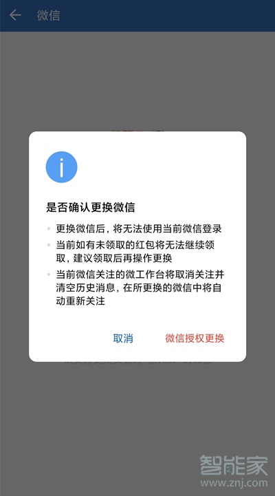個人微信怎么解綁企業(yè)微信