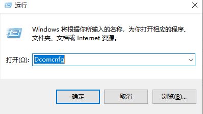 Win10怎么對(duì)DCOM接口進(jìn)行配置?