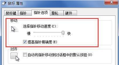 Win7電腦鼠標(biāo)很難移動(dòng)怎么解決?Win7鼠標(biāo)慢慢移動(dòng)很吃力的解決方法