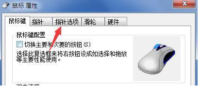 Win7電腦鼠標(biāo)很難移動(dòng)怎么解決?Win7鼠標(biāo)慢慢移動(dòng)很吃力的解決方法