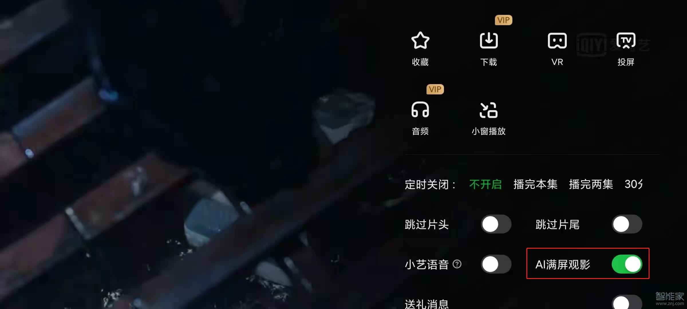 愛奇藝怎么調(diào)屏幕比例
