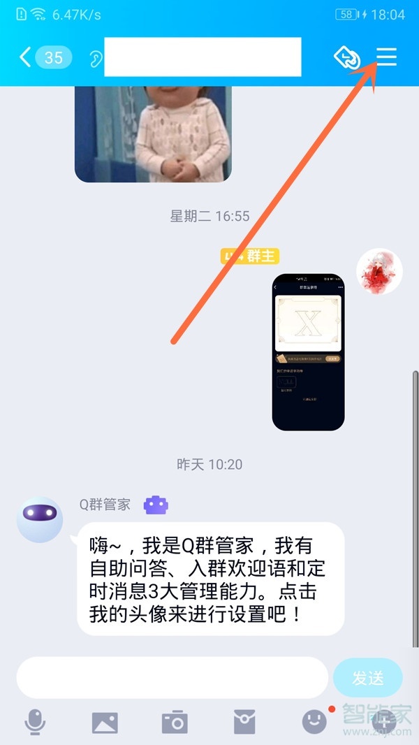 手機(jī)qq群怎么禁言一個(gè)人