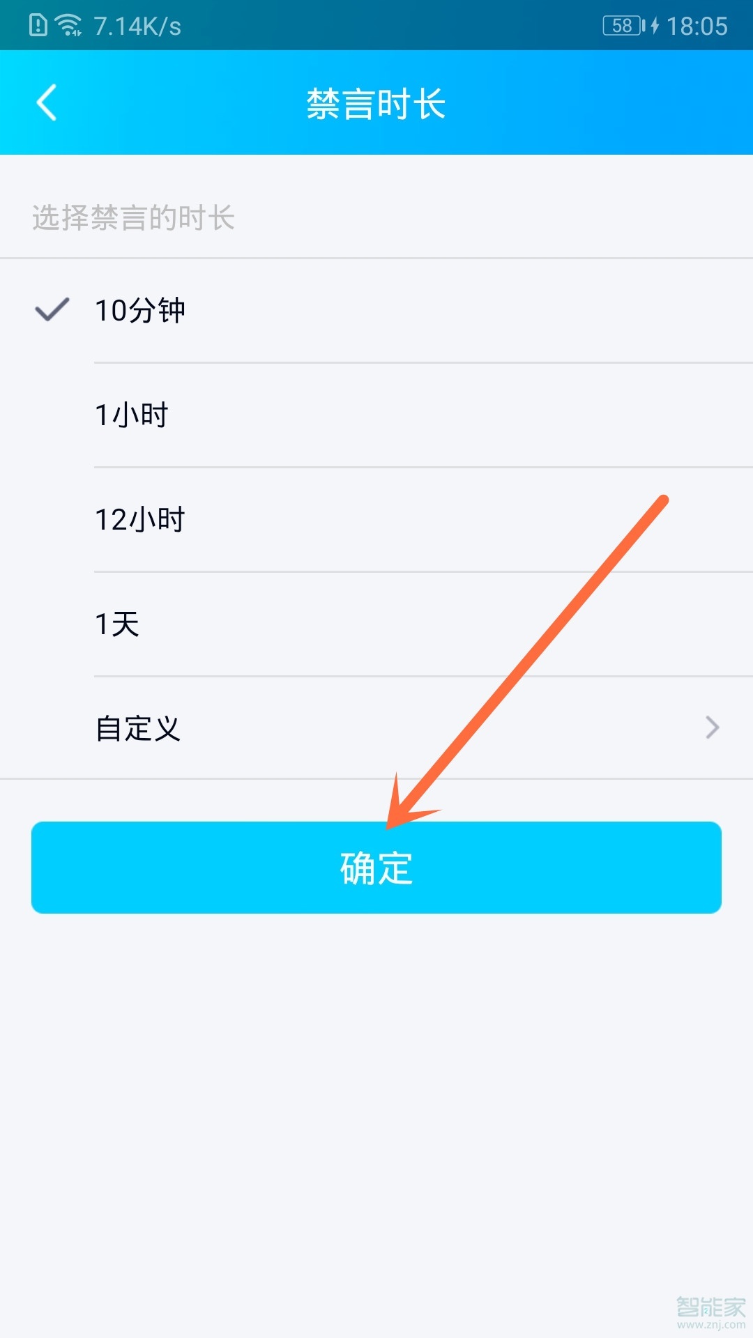 手機(jī)qq群怎么禁言一個(gè)人