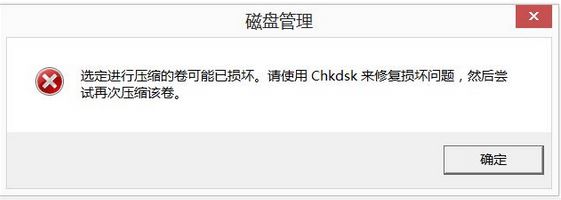 Win10系統(tǒng)壓縮卷參數(shù)錯誤怎么辦？Win10壓縮恢復還原方法