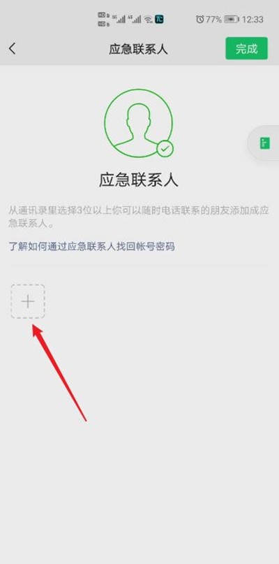 微信緊急聯(lián)系人在哪里設(shè)置