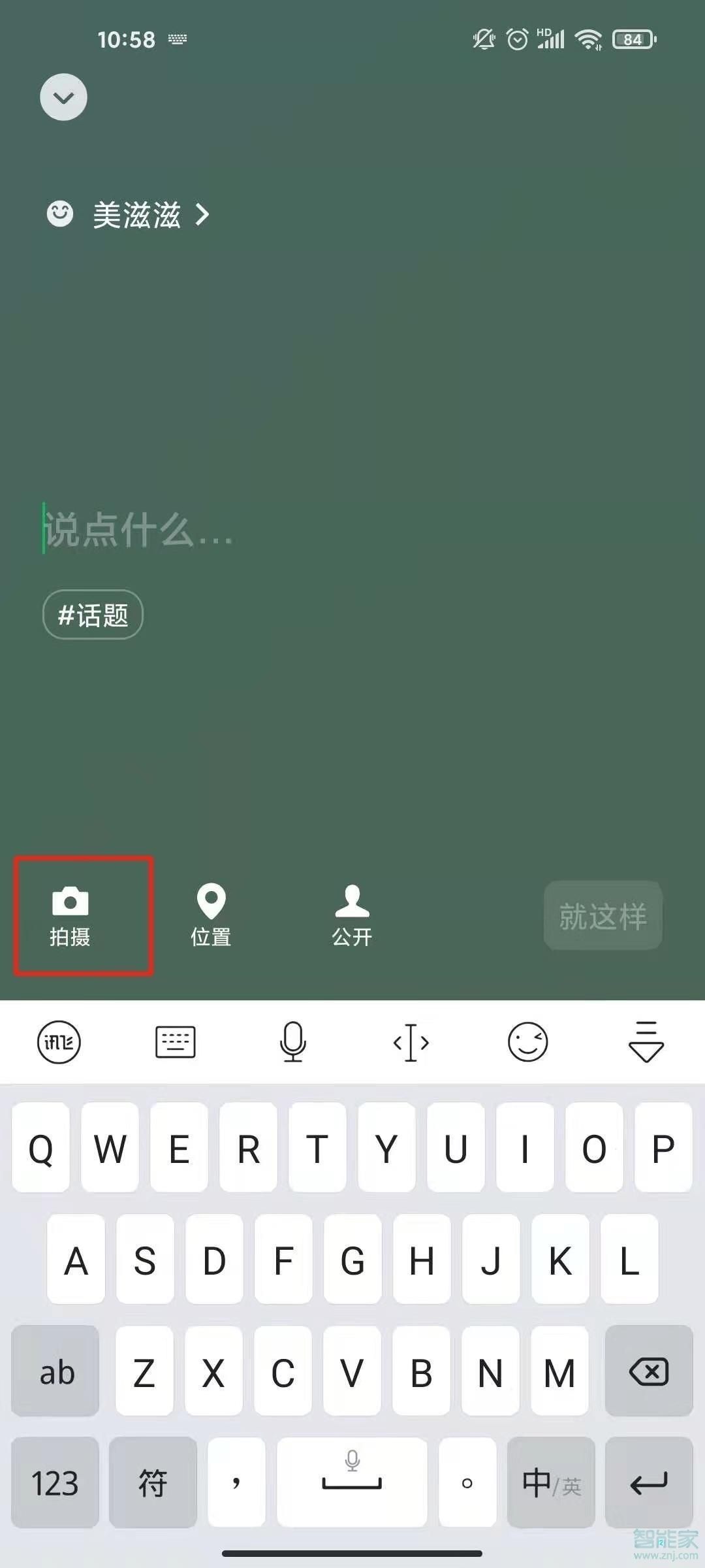 微信8.0狀態視頻怎么更換