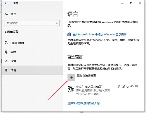 Win10如何設置日語輸入法?Win10添加日語輸入法步驟