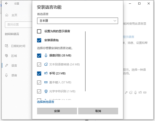 Win10如何設置日語輸入法?Win10添加日語輸入法步驟