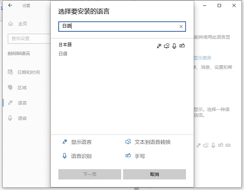 Win10如何設置日語輸入法?Win10添加日語輸入法步驟