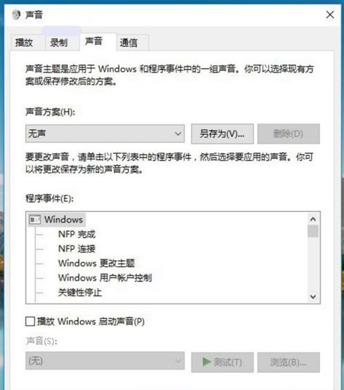 Win10立體聲混音怎么打開?立體聲混音打開或關閉教程