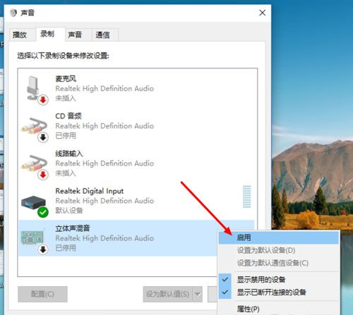 Win10立體聲混音怎么打開?立體聲混音打開或關閉教程