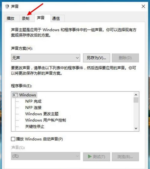 Win10立體聲混音怎么打開?立體聲混音打開或關閉教程