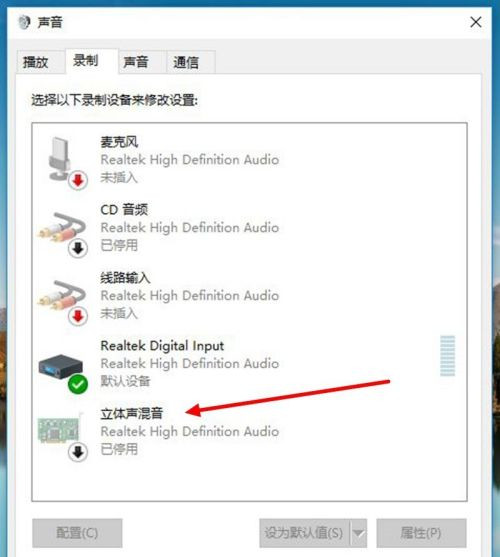 Win10立體聲混音怎么打開?立體聲混音打開或關閉教程