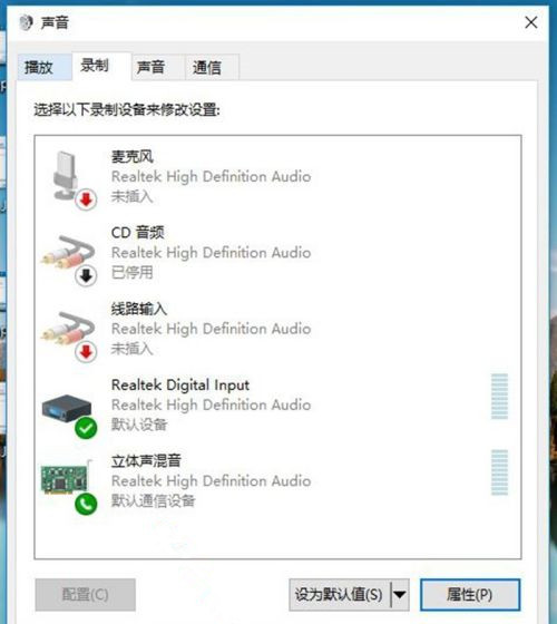 Win10立體聲混音怎么打開?立體聲混音打開或關閉教程