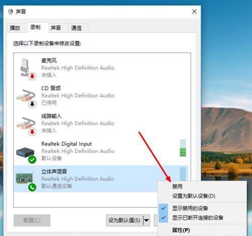 Win10立體聲混音怎么打開?立體聲混音打開或關閉教程