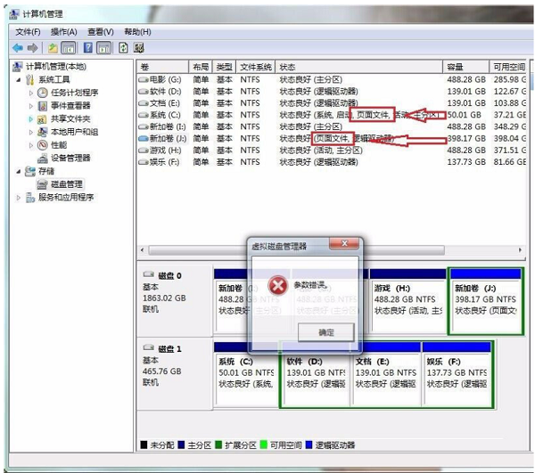 Win7修改盤符提示參數(shù)錯誤怎么辦?Win7更改盤符失敗參數(shù)錯誤解決方法