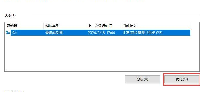 Win10系統(tǒng)機械硬盤如何提速？Win10系統(tǒng)機械硬盤提速方法