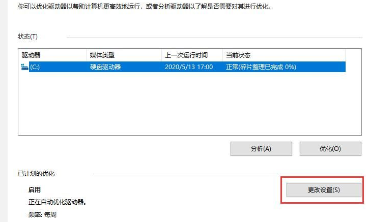 Win10系統(tǒng)機械硬盤如何提速？Win10系統(tǒng)機械硬盤提速方法