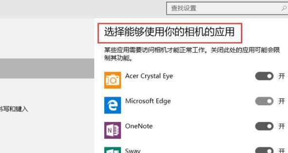 Win10怎么打開系統(tǒng)攝像頭？Win10打開系統(tǒng)攝像頭方法