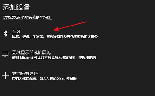 Win10筆記本如何連接藍牙耳機?Win10筆記本藍牙怎么打開?
