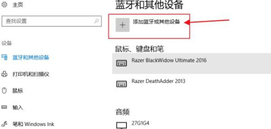Win10筆記本如何連接藍牙耳機?Win10筆記本藍牙怎么打開?