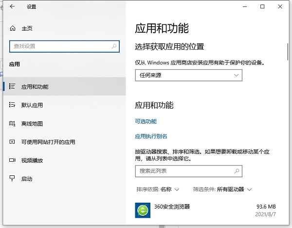 Win10自帶卸載功能在哪?Win10的卸載軟件列表怎么打開?