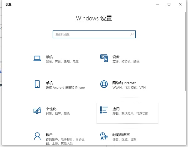 Win10自帶卸載功能在哪?Win10的卸載軟件列表怎么打開?