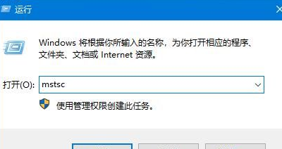 Win10系統怎么開啟遠程桌面連接？Win10系統開啟遠程桌面連接方法