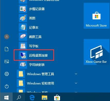 Win10系統怎么開啟遠程桌面連接？Win10系統開啟遠程桌面連接方法